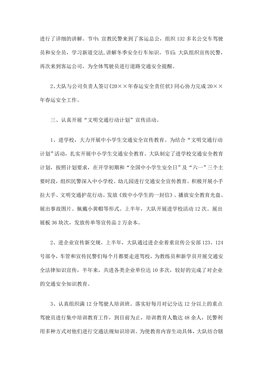 交警大队上半年宣传工作总结_第2页