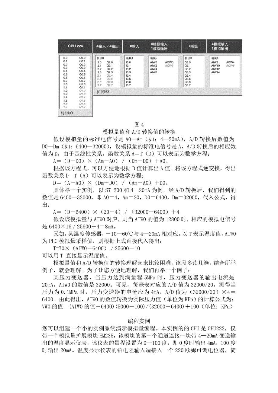 EM235为例讲解 Word 文档.doc_第5页