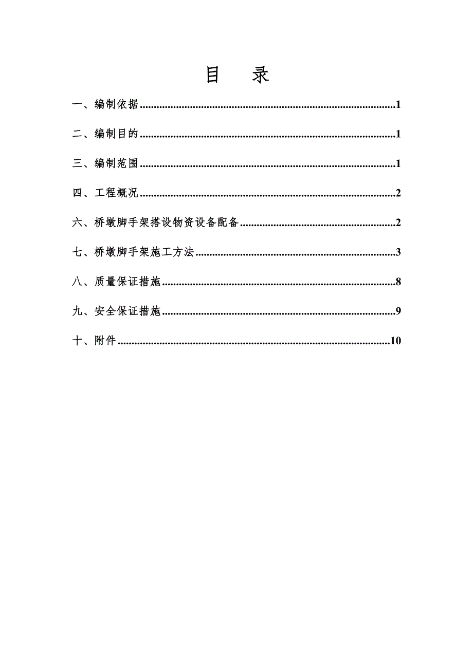 【施工方案】盘扣式脚手架施工方案_第1页