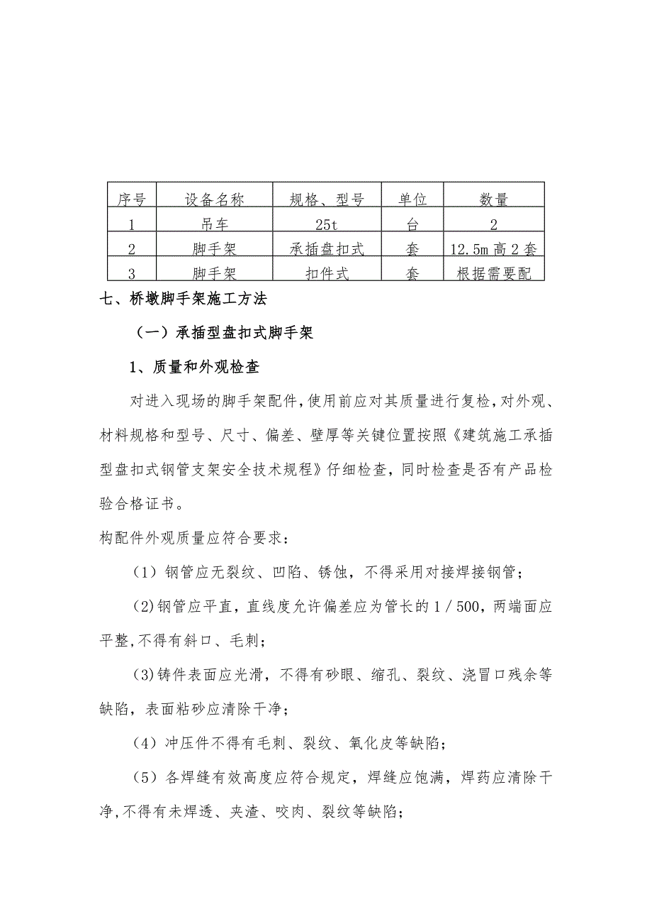 【施工方案】盘扣式脚手架施工方案_第4页