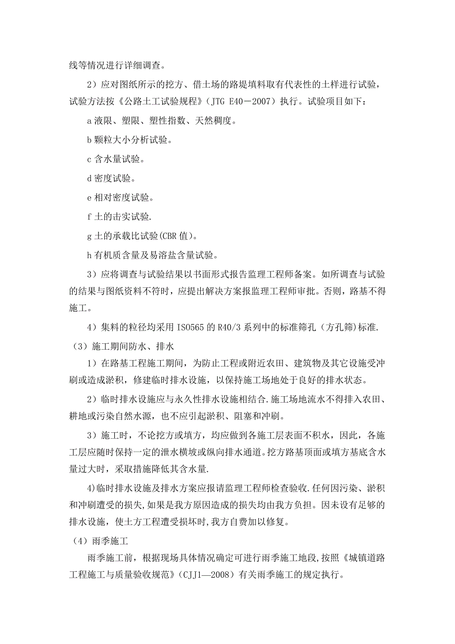 整理版施工方案土方开挖施工方案52108_第4页