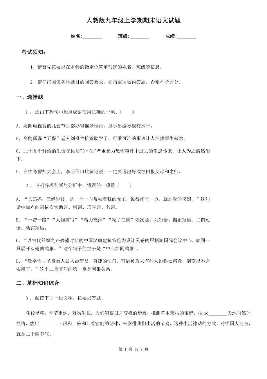 人教版九年级上学期期末语文试题(检测)_第1页