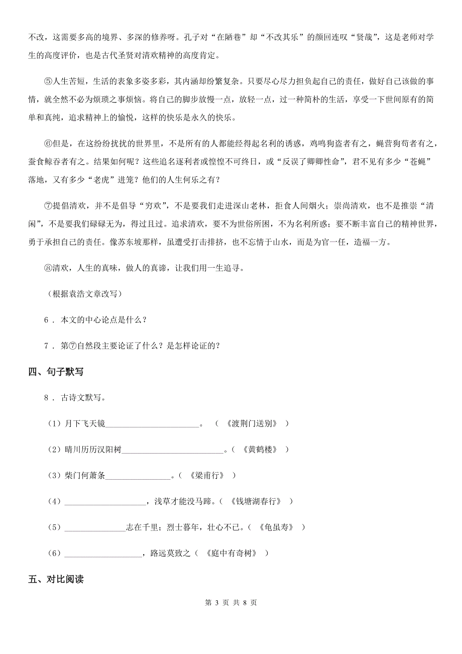 人教版九年级上学期期末语文试题(检测)_第3页