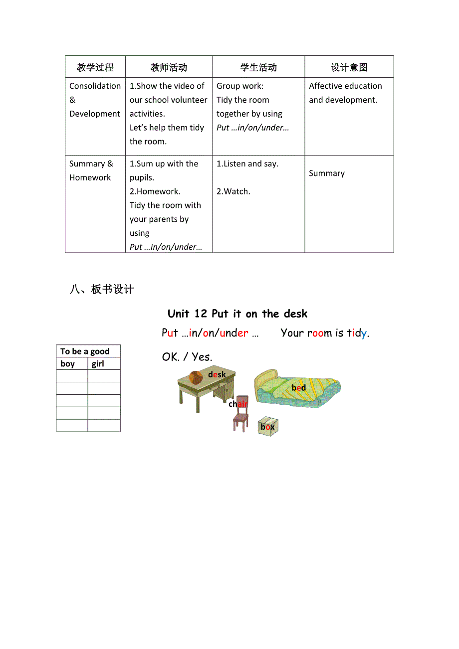 教科版广州市小学英语三年级上册.doc_第3页