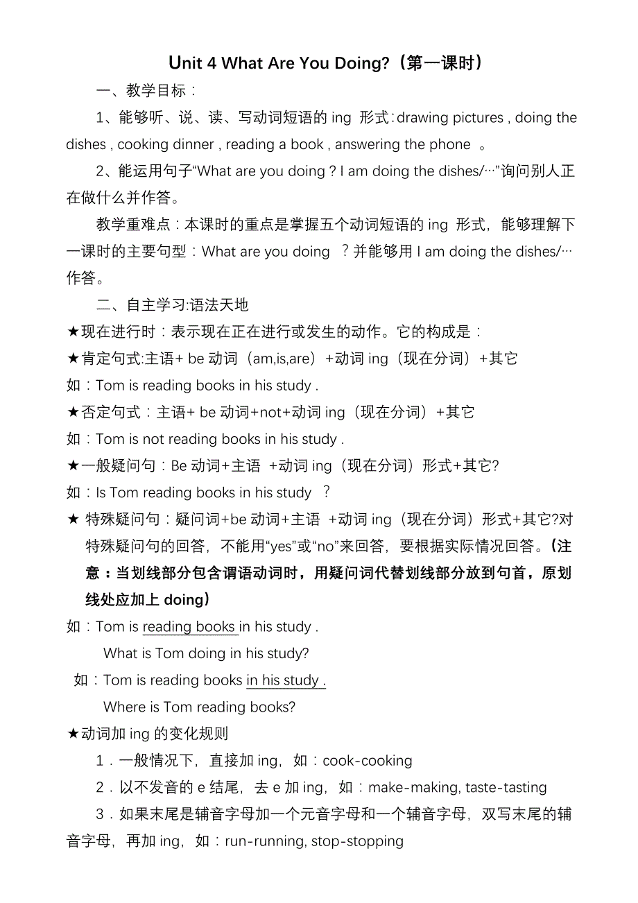 五年级英语Unit_4_What_Are_You_Doing导学案_第1页