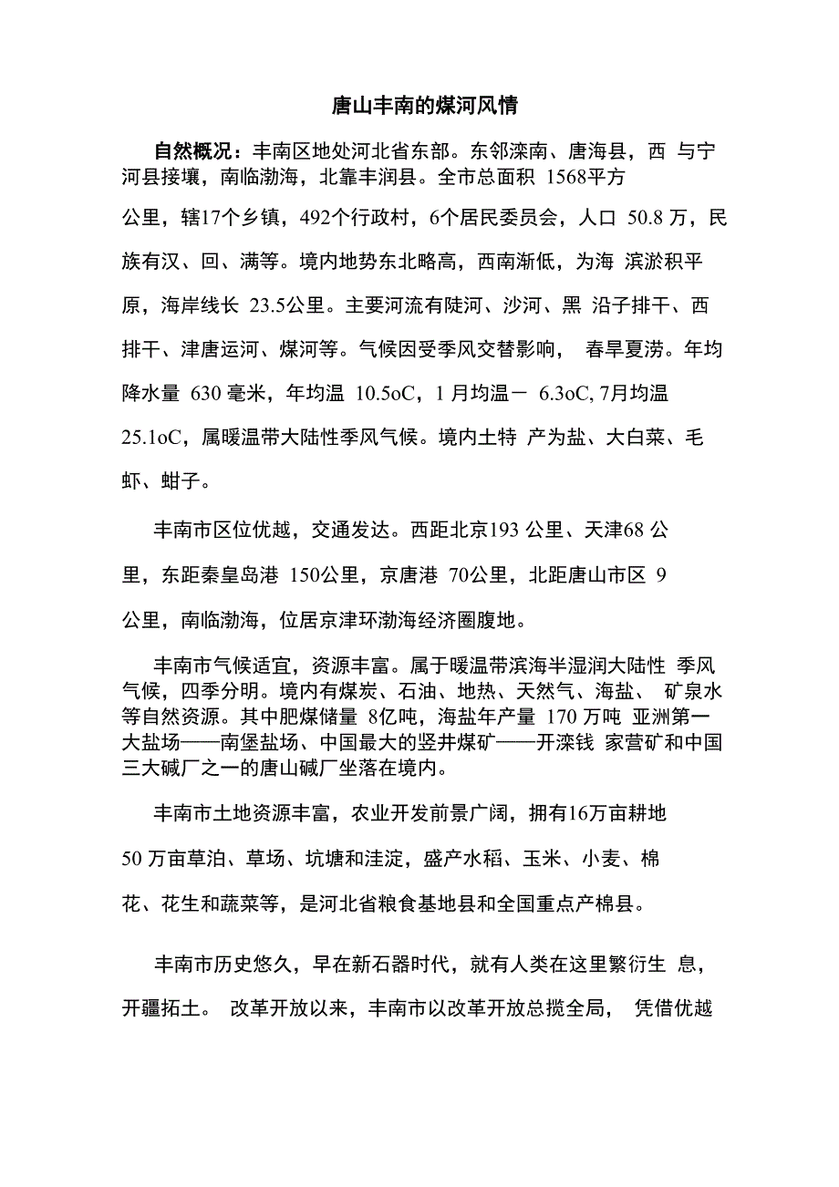 丰南的煤河风情_第1页