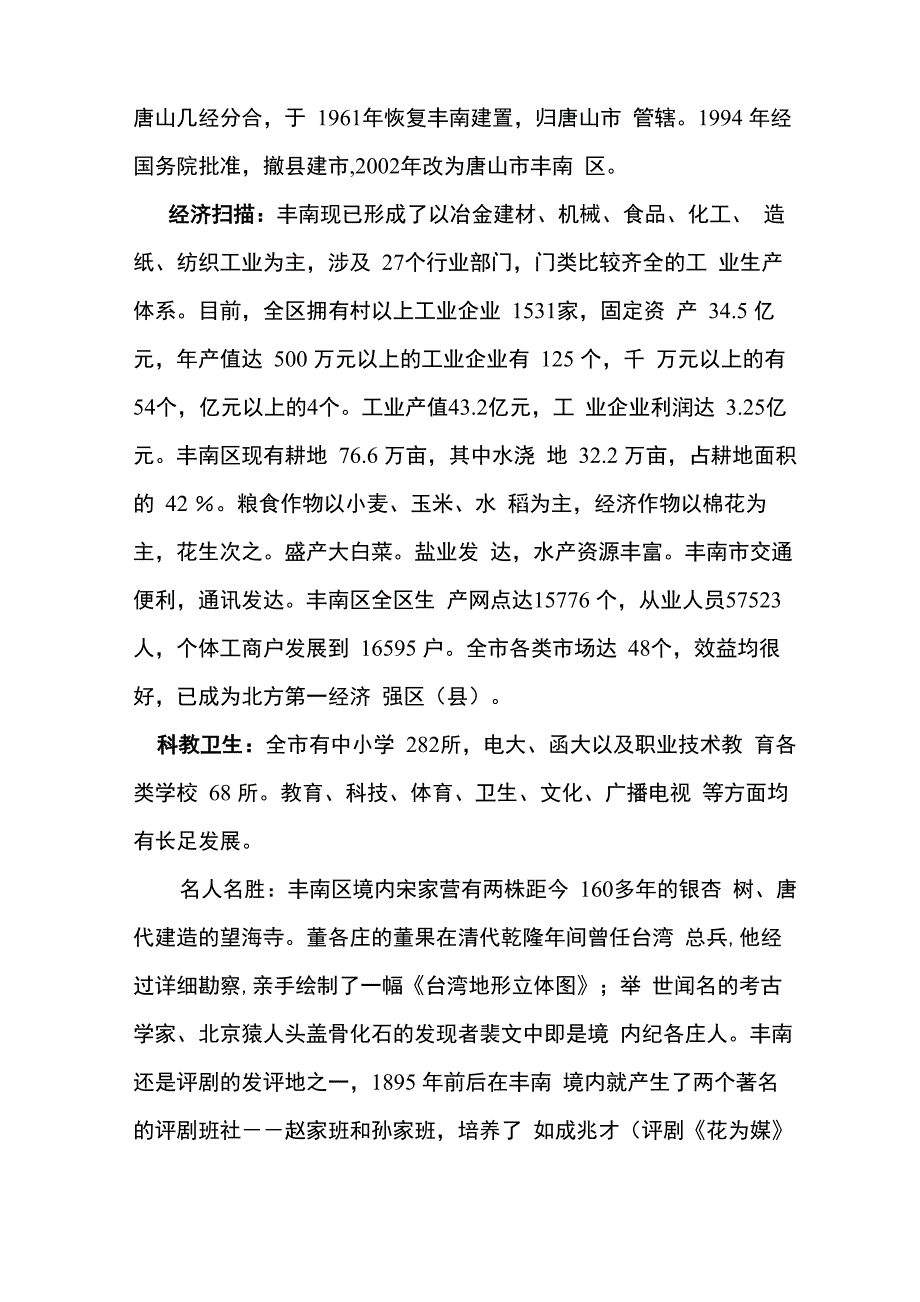 丰南的煤河风情_第3页