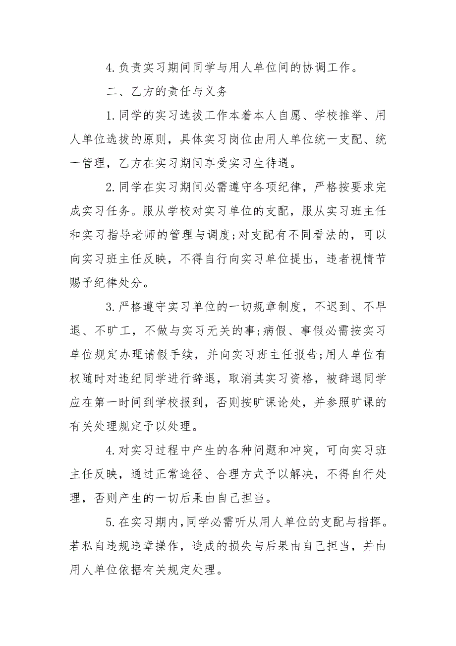 -在校高校生实习协议书模板 --条据书信_第2页