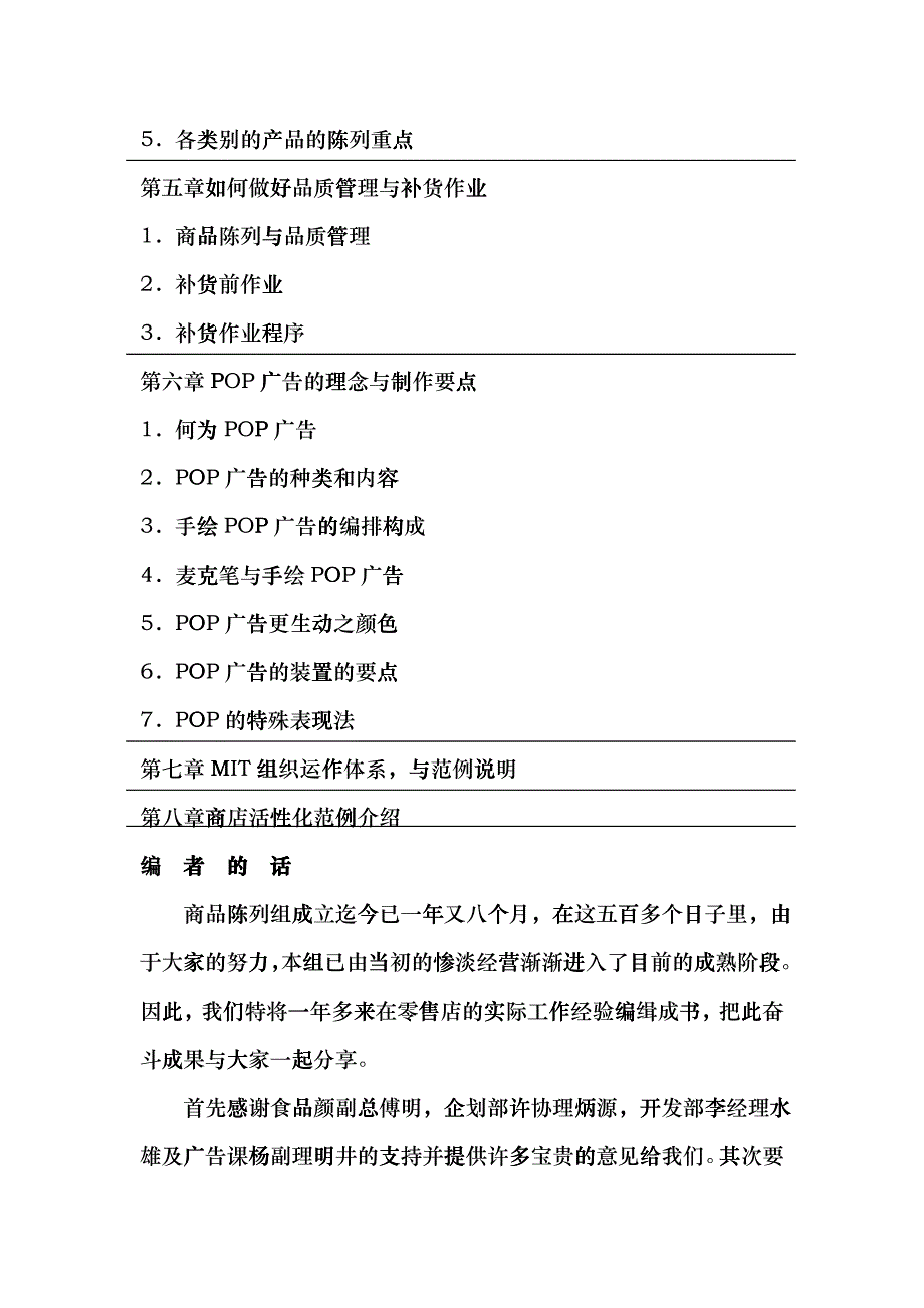 卖场空间管理-陈列理念与实务操作_第3页