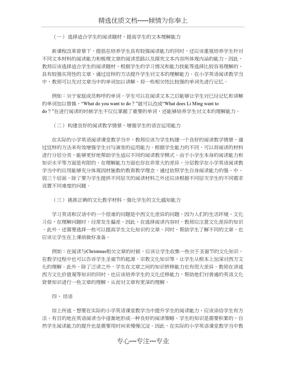 谈核心素养视角下小学英语阅读教学的培养_第2页