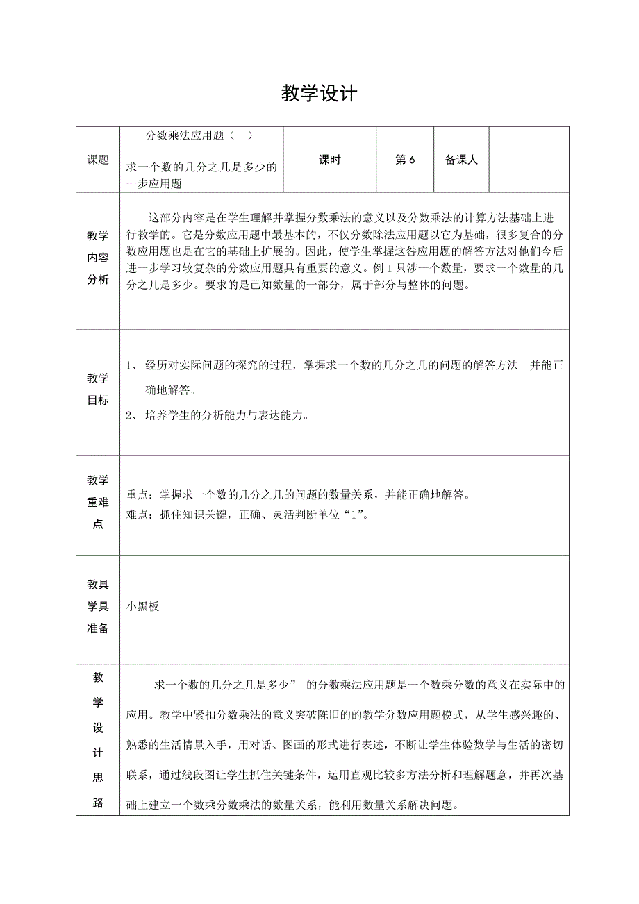 第6课时教学设计.doc_第1页