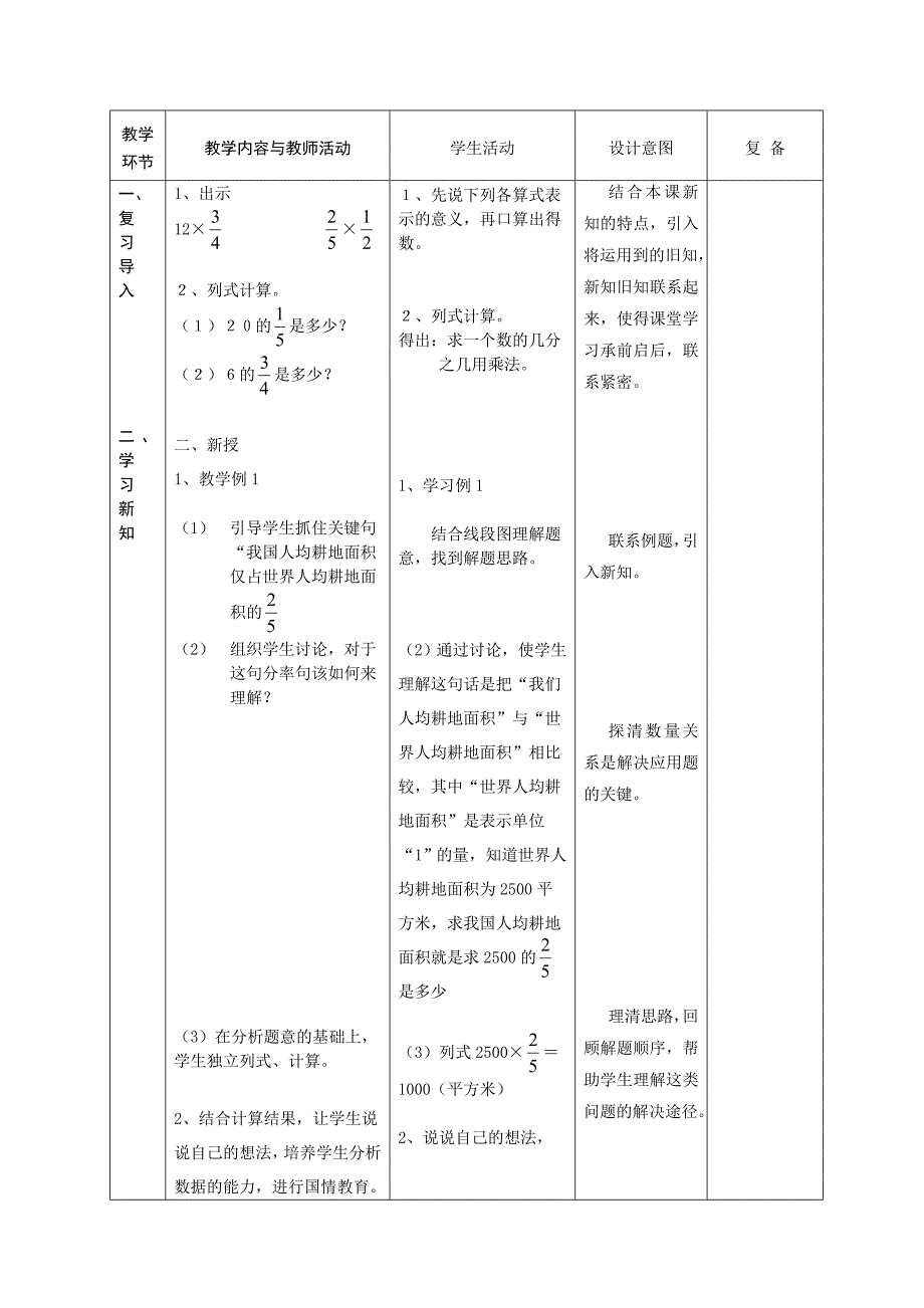 第6课时教学设计.doc_第2页