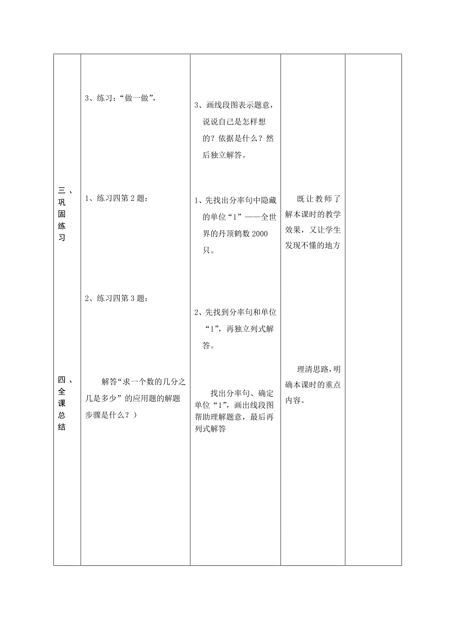 第6课时教学设计.doc_第3页