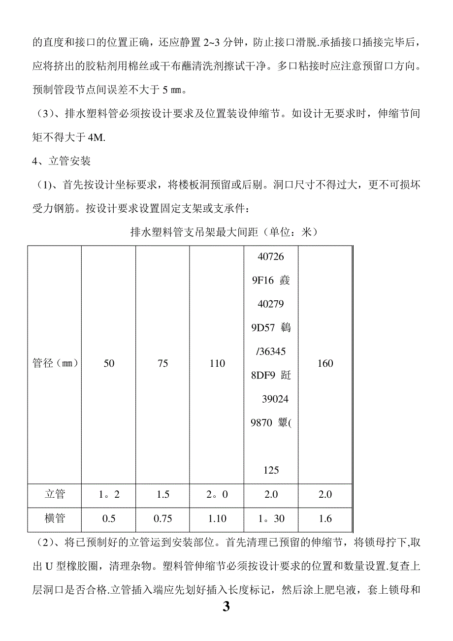 UPVC管施工方案_第3页