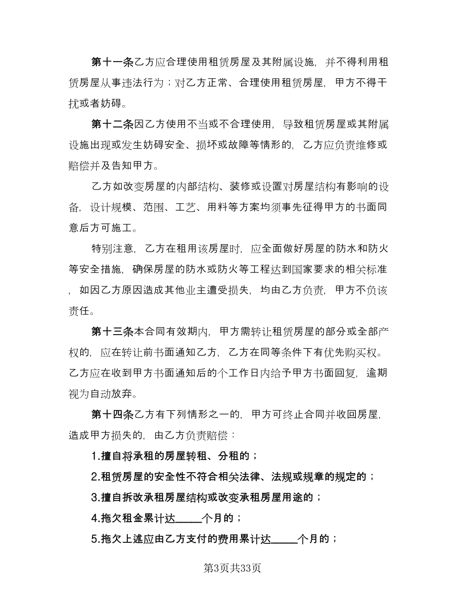 场地及房屋租赁协议标准版（九篇）_第3页