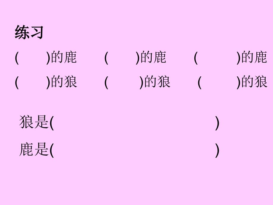 罗斯福为了保护凯巴伯森林里的鹿采取了哪些措施课件_第2页