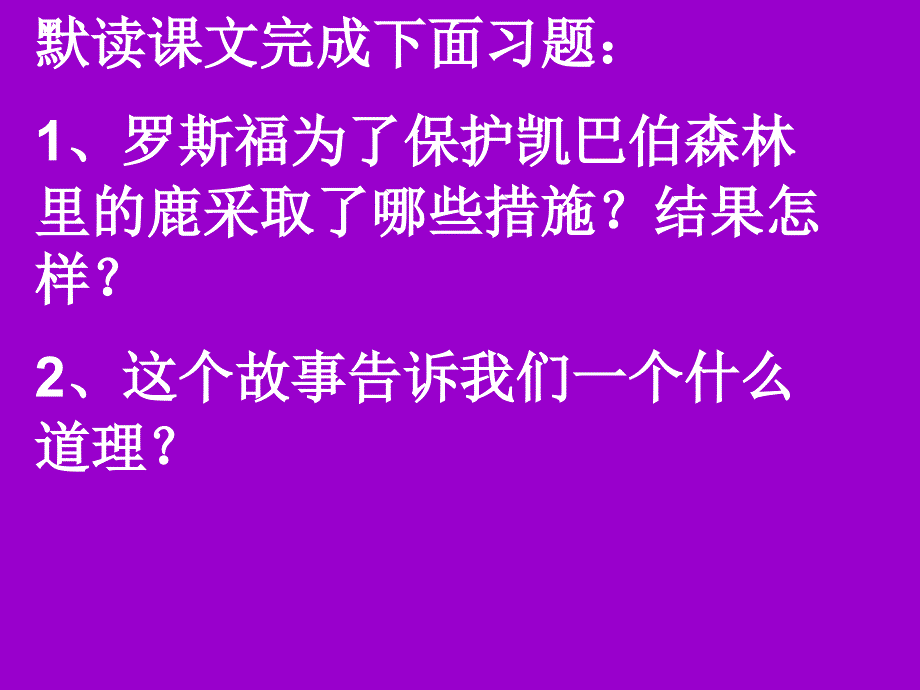 罗斯福为了保护凯巴伯森林里的鹿采取了哪些措施课件_第4页