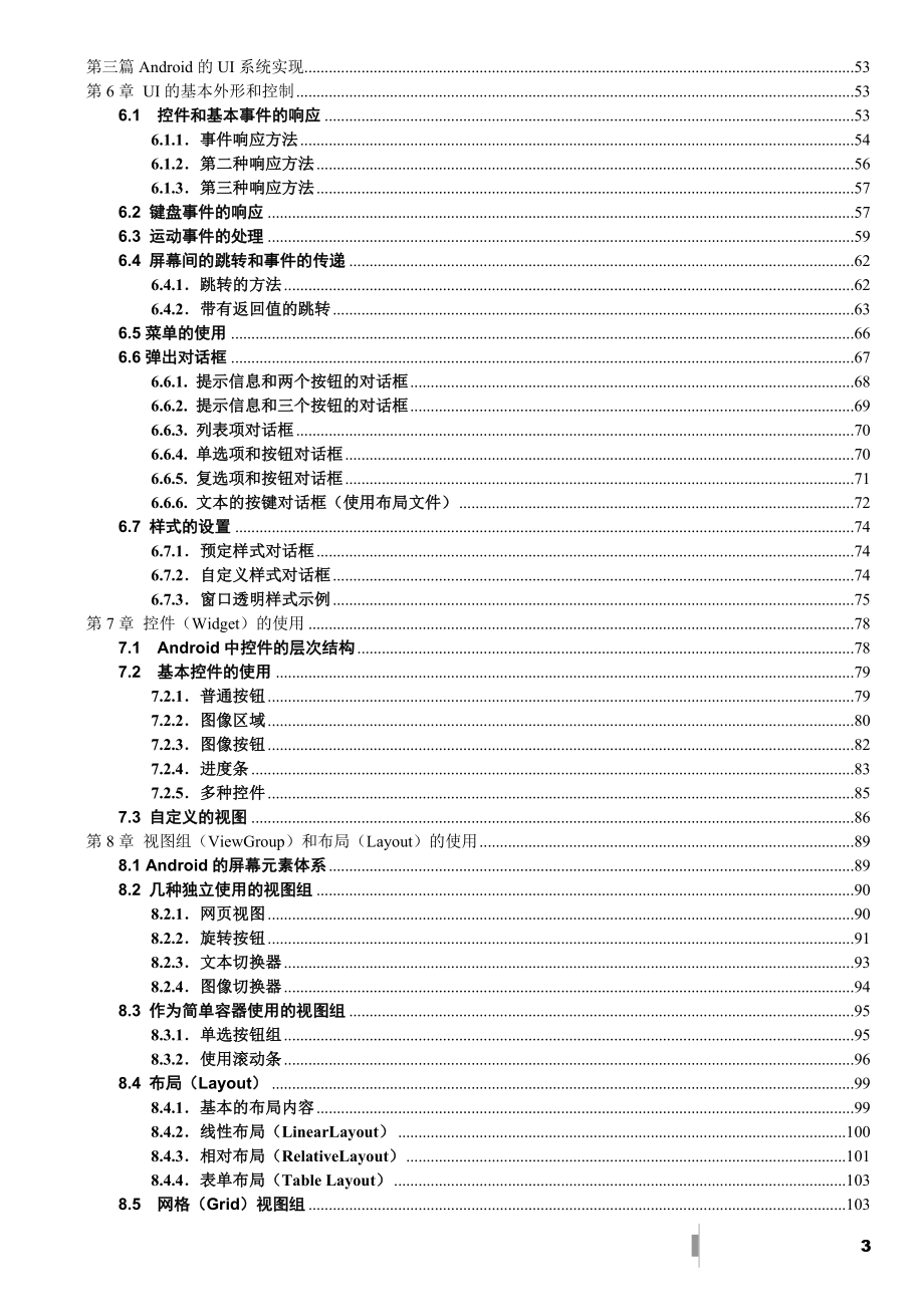 Android应用开发入门教程(经典版)_第3页