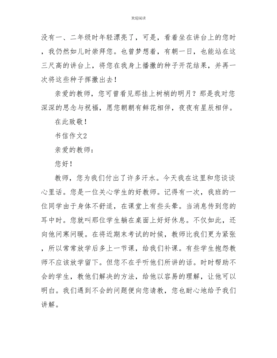 写给老师的一封信初中书信作文600字_第2页