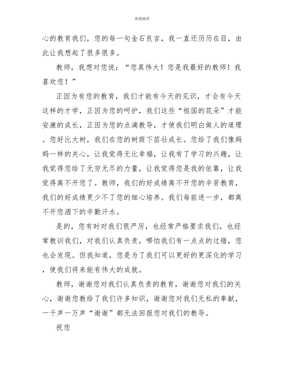 写给老师的一封信初中书信作文600字_第4页