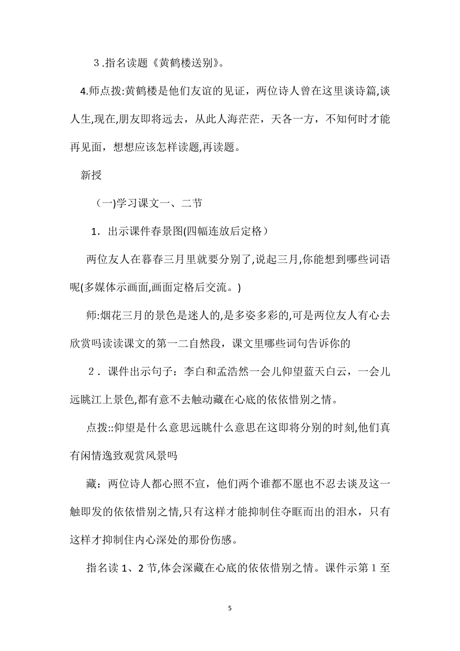 黄鹤楼送别教案4_第5页