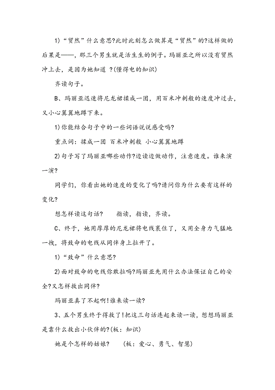 7　智慧之花4.docx_第3页