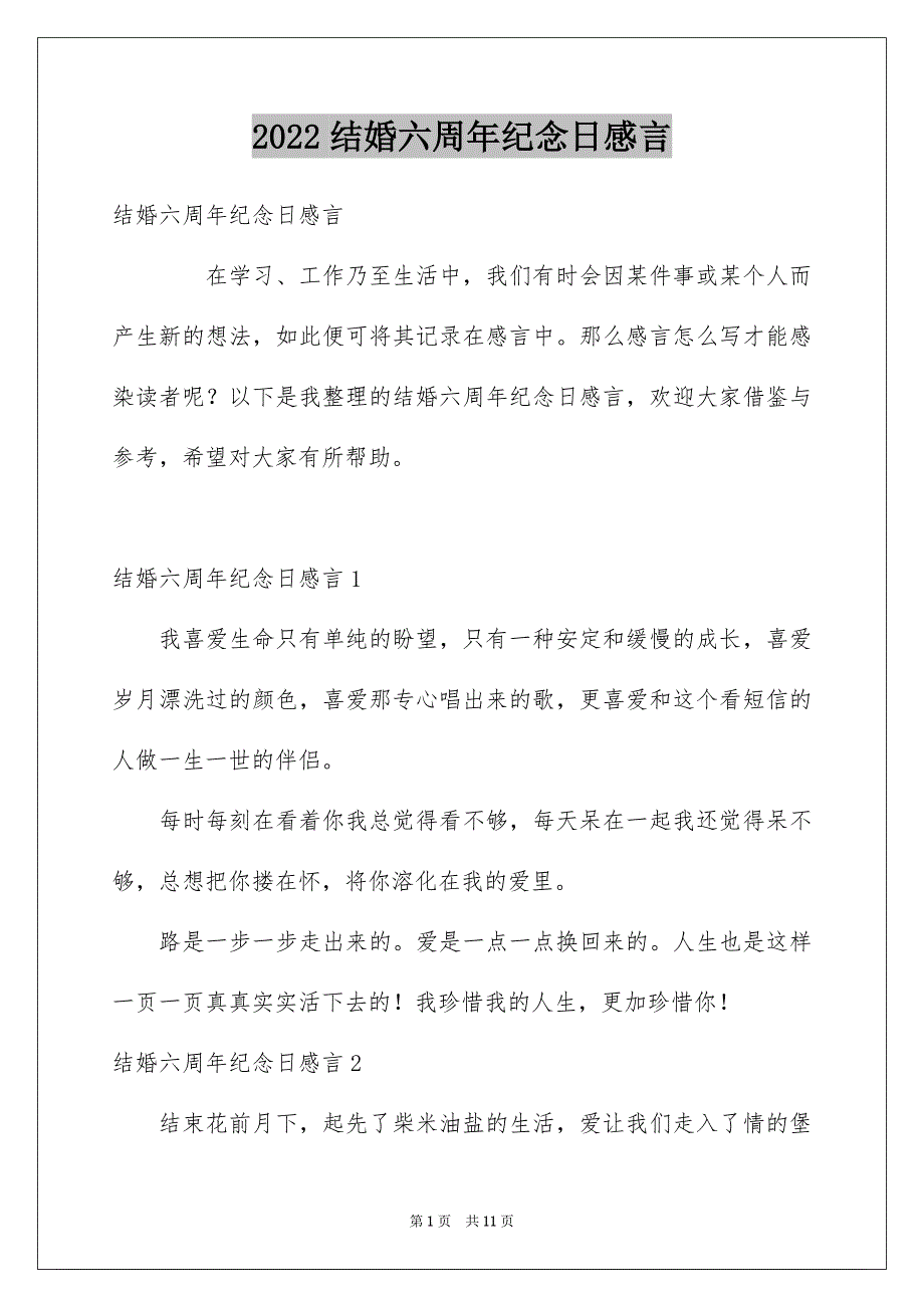 结婚六周年纪念日感言_第1页