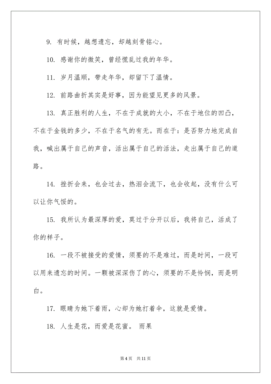 结婚六周年纪念日感言_第4页