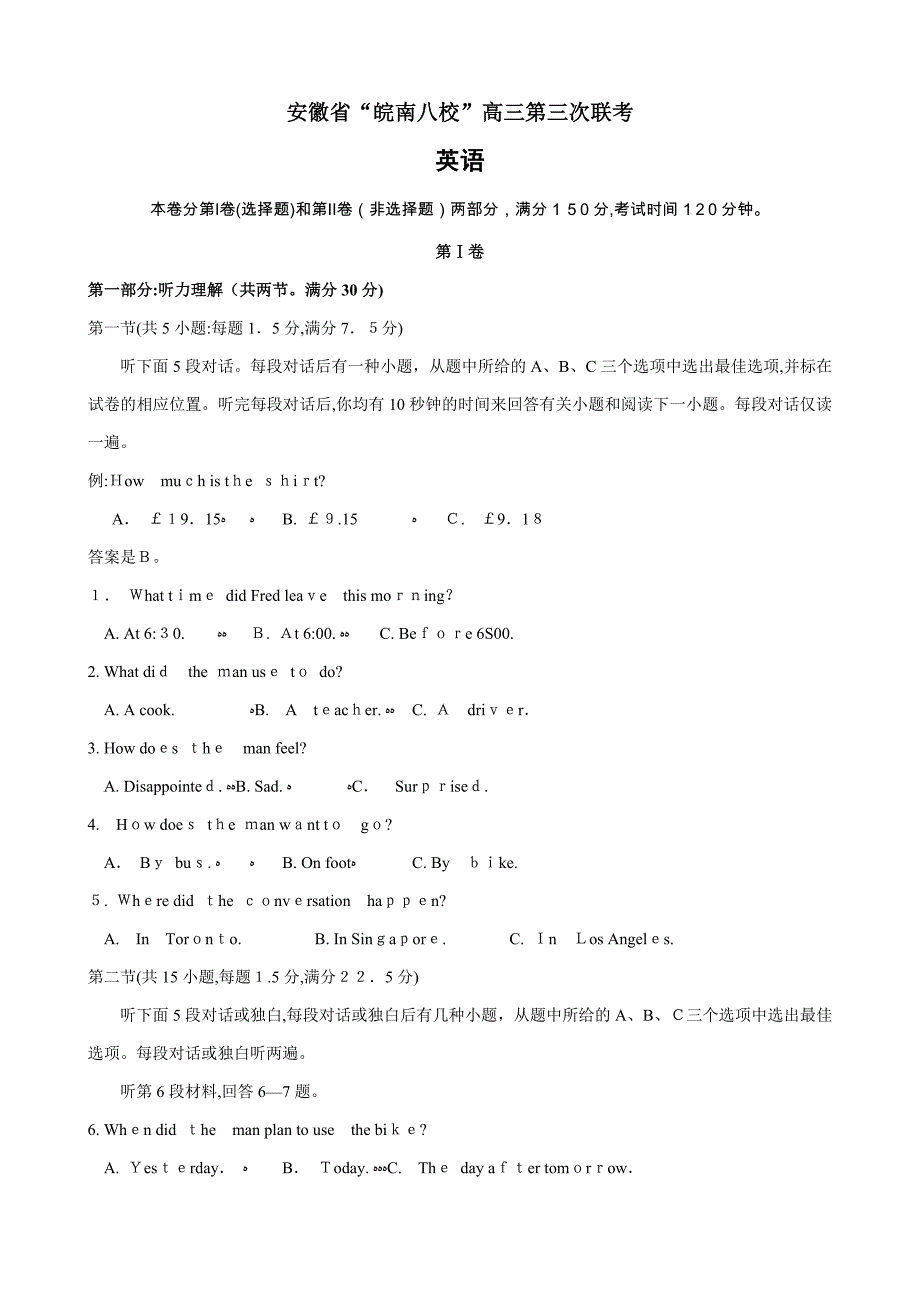 安徽省“皖南八校”高三第三次联考英语(Word文字版)_第1页