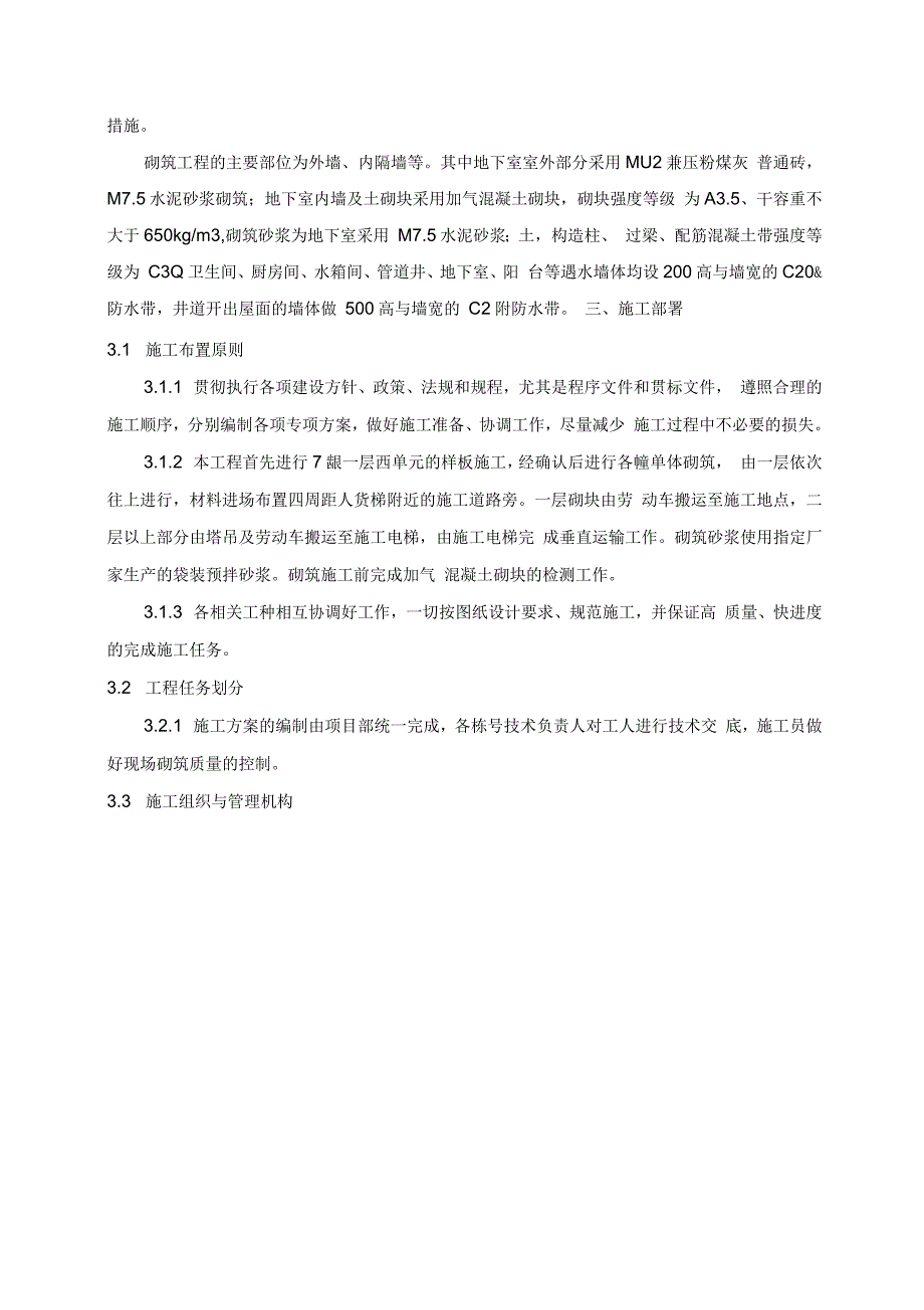 加气混凝土砌块专项施工方案_第3页