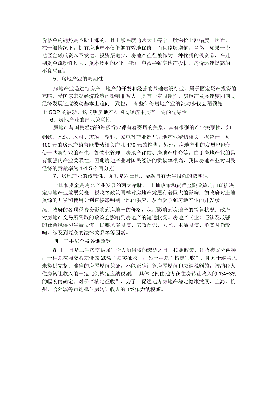 我国房地产业发展历史沿革及其特征_第4页