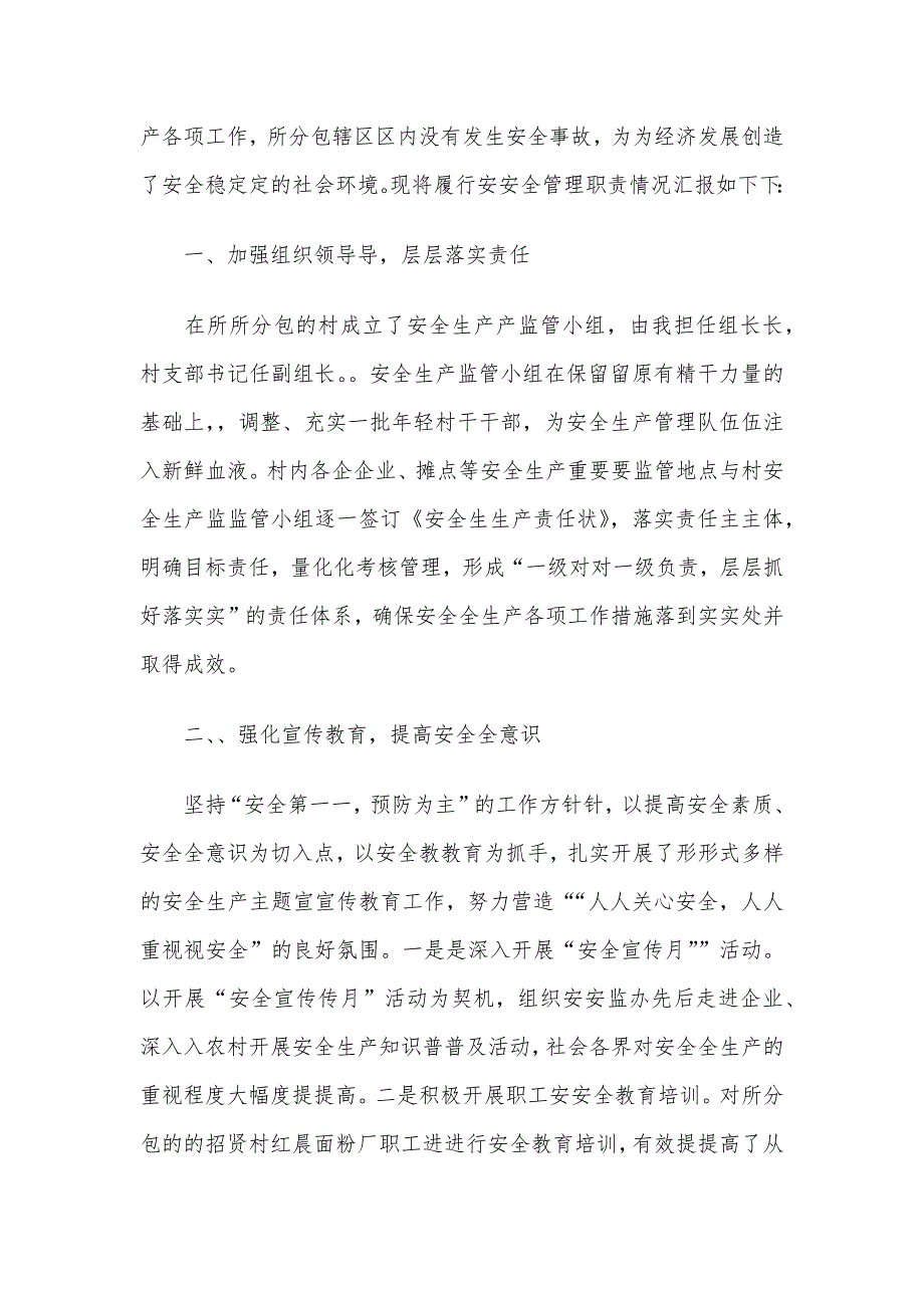 最新安全生产工作履职情况报告3篇_第3页