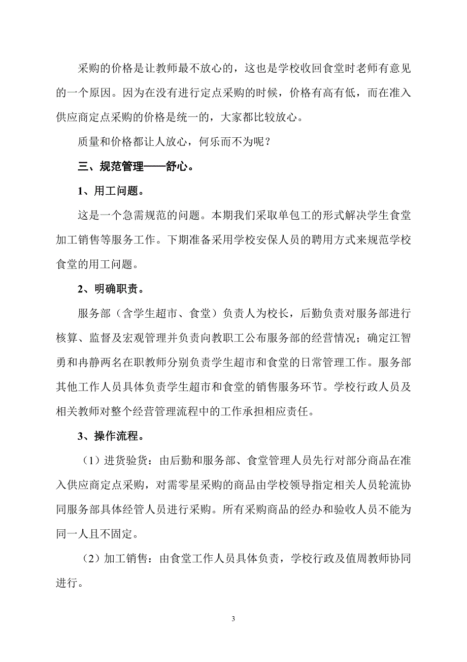 丁家小学实行自主经营创办三心食堂.doc_第3页