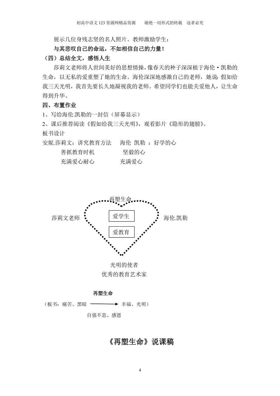 7《再塑生命的人》教学设计.doc_第4页