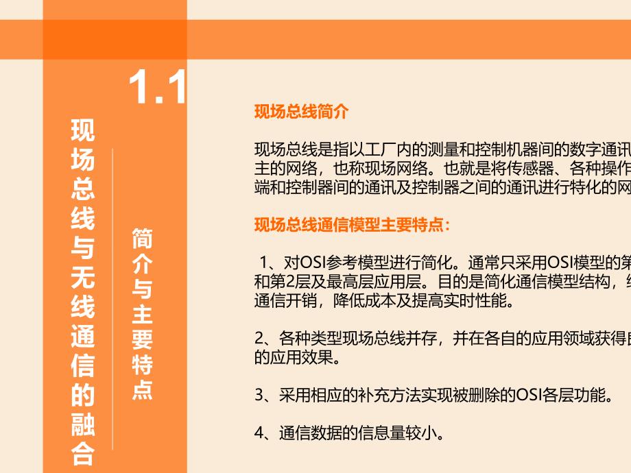 现场总线之工业40超实用(28张)课件_第4页