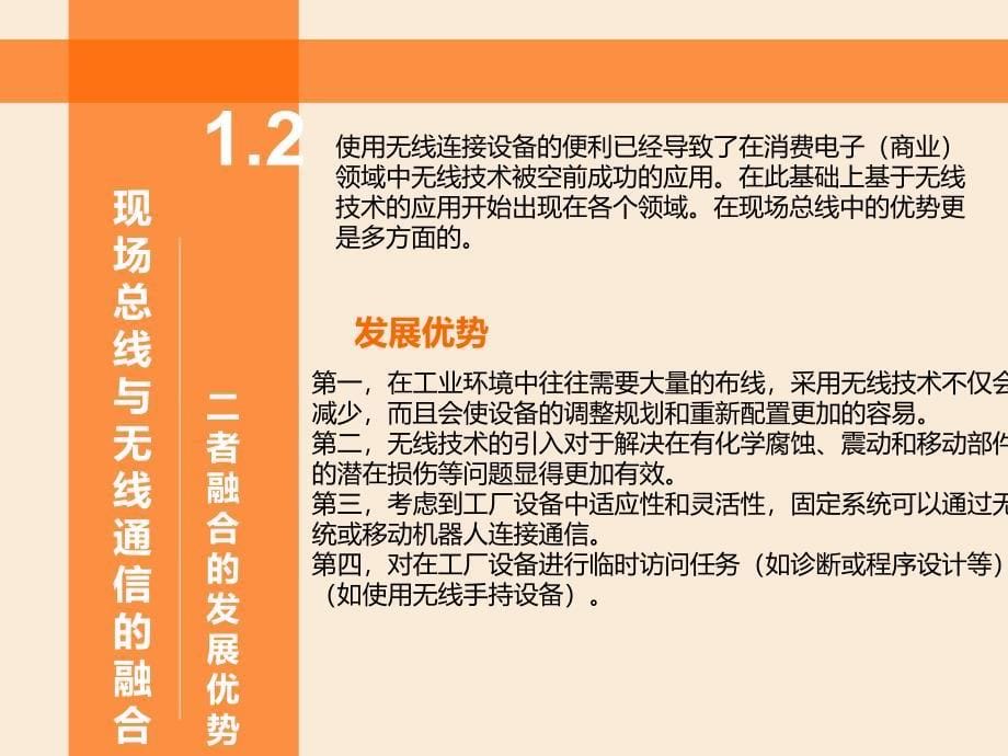 现场总线之工业40超实用(28张)课件_第5页