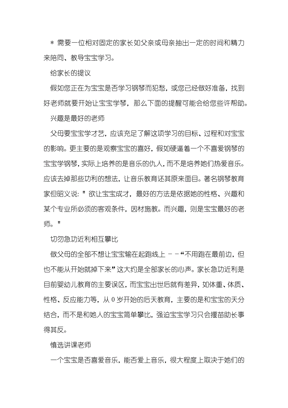 学钢琴的最好时机_第4页