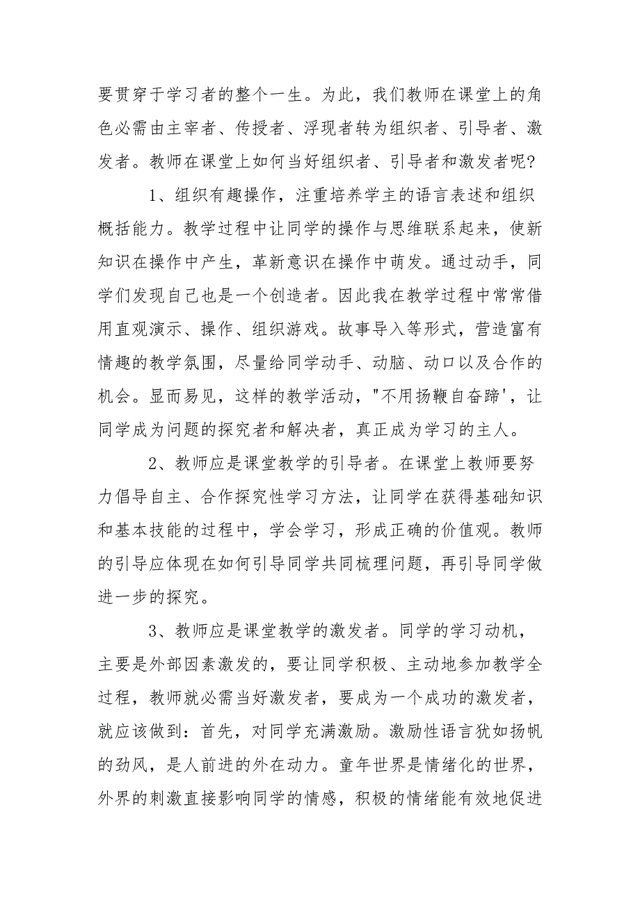 有关教师素质教育学习心得体会合集.doc_第3页