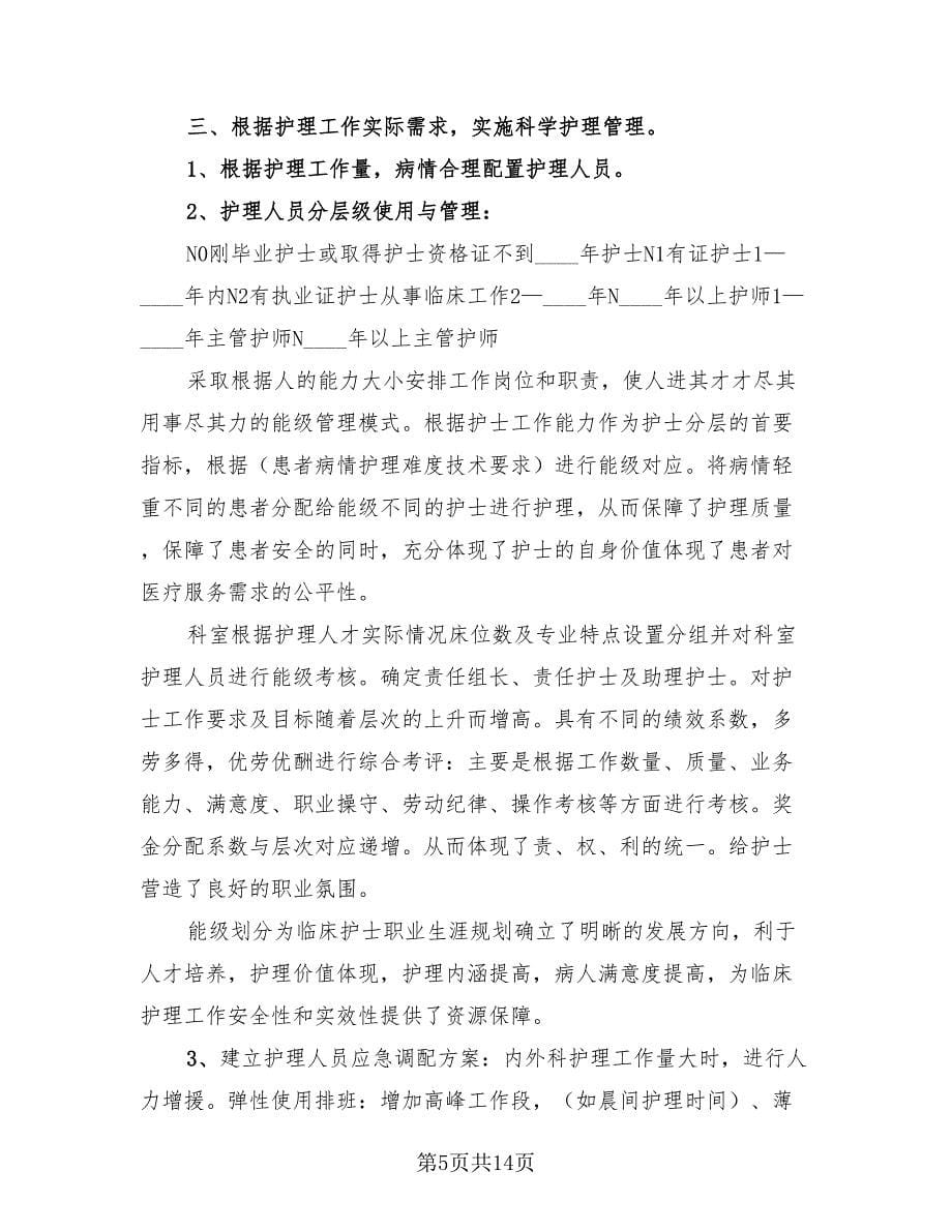 护理专业实习实践报告总结（4篇）.doc_第5页