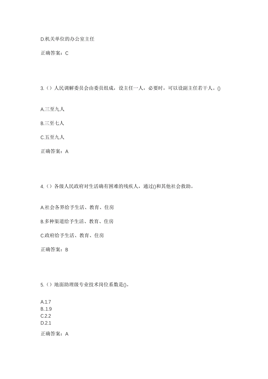 2023年辽宁省阜新市细河区玉龙街道电工社区工作人员考试模拟题及答案_第2页