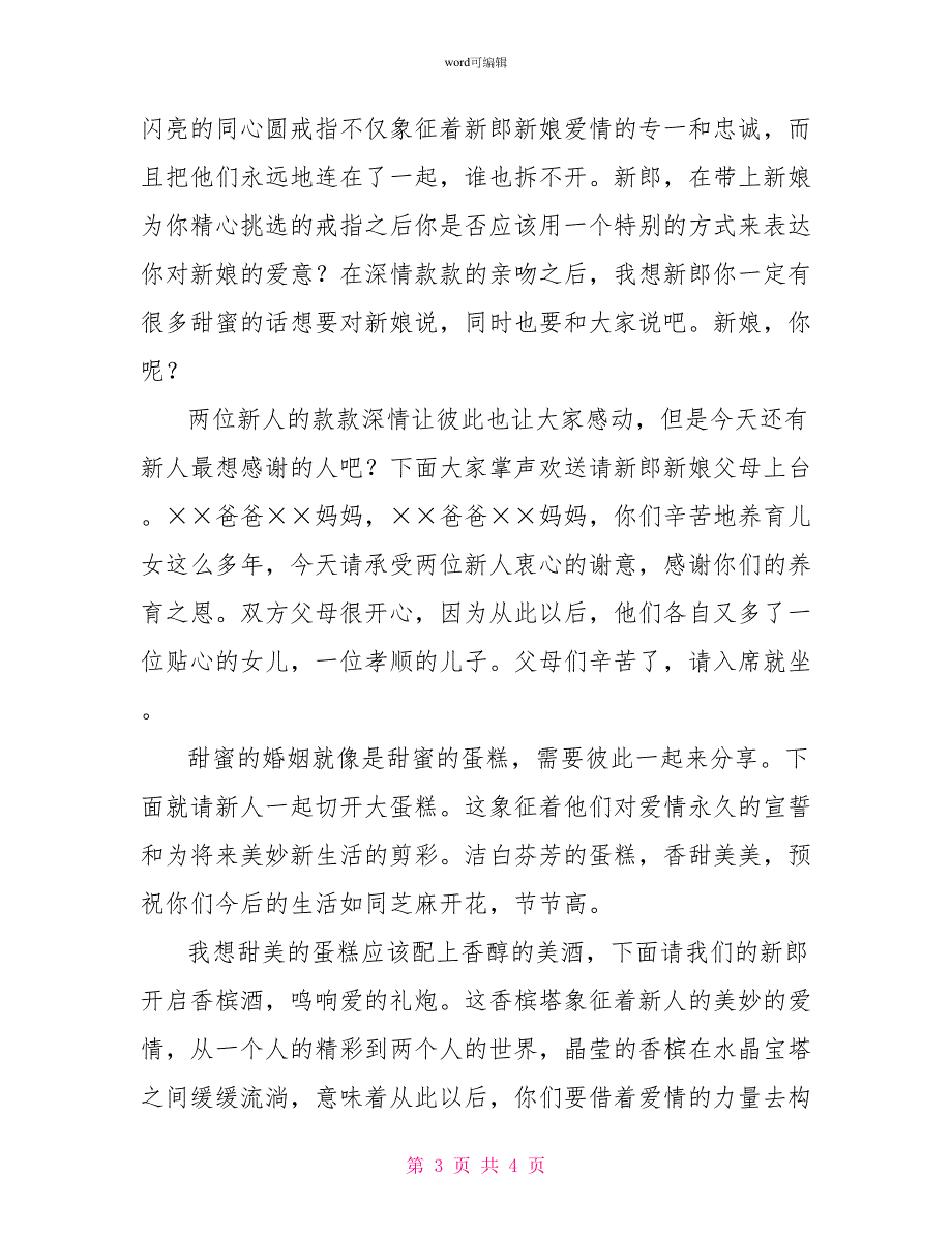 关于司仪在结婚典礼的主持词_第3页