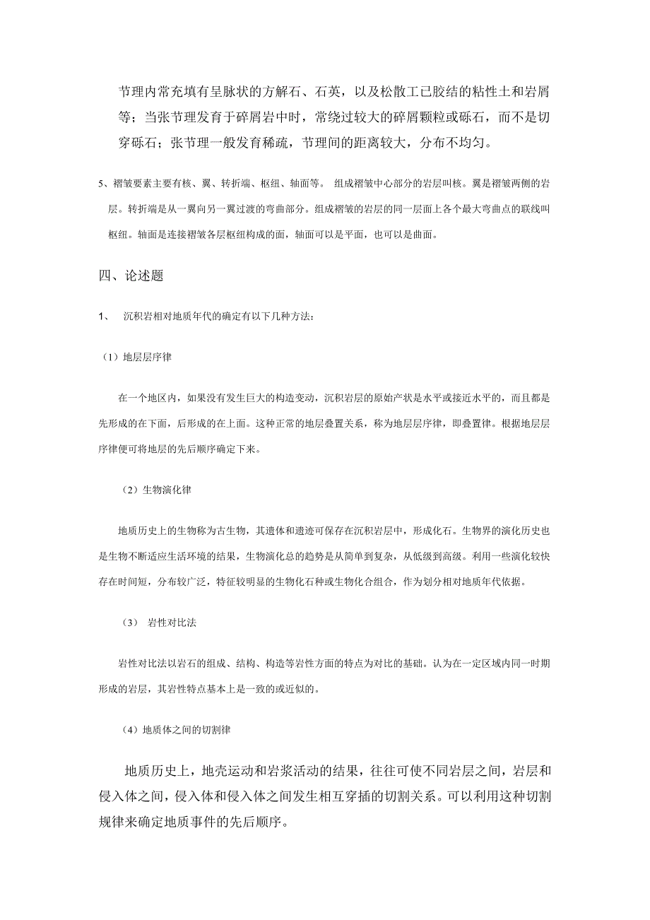 电大(工程地质)作业参考答案.doc_第2页