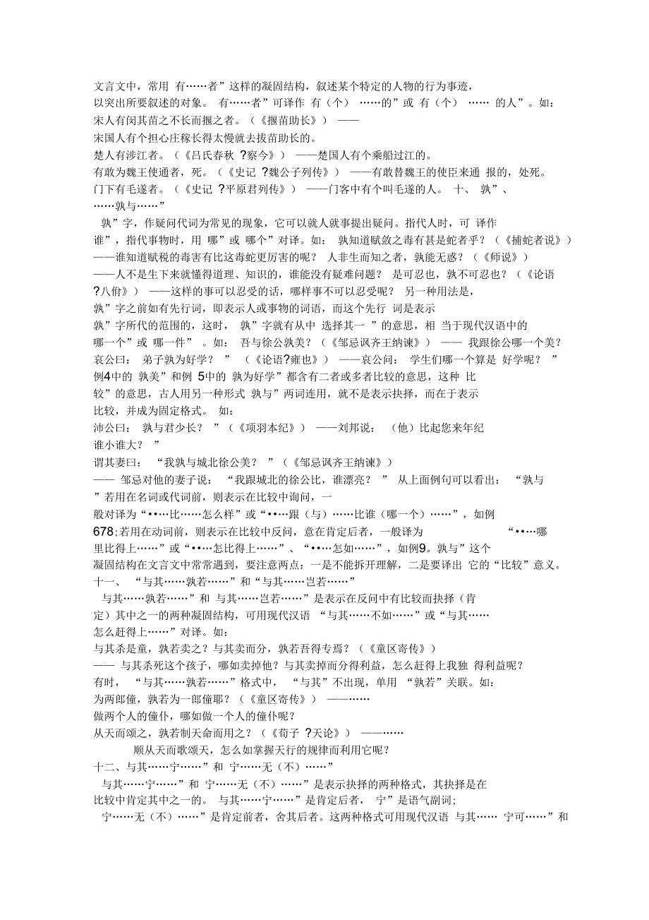 文言文中常见固定结构十五例_第4页