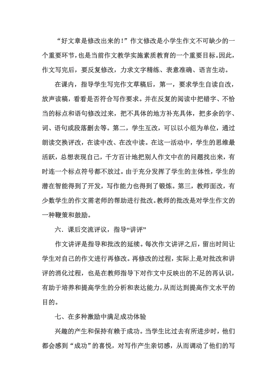 小学中年级作文教学之我见.doc_第4页