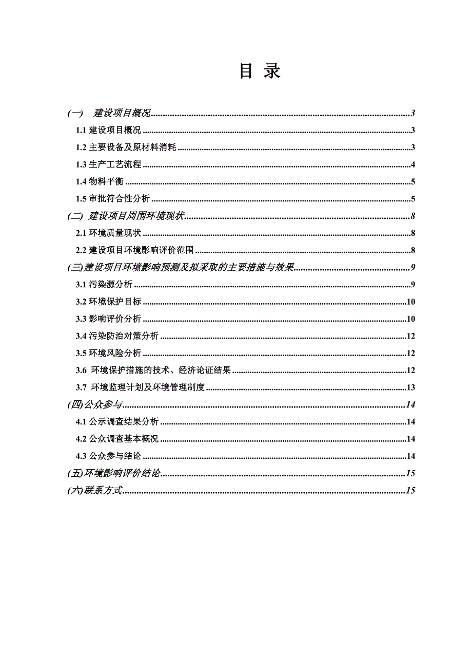 平阳县彩源表面处理有限公司年产4.2亿平方厘米彩印凹版建设项目环境影响报告书.doc_第2页