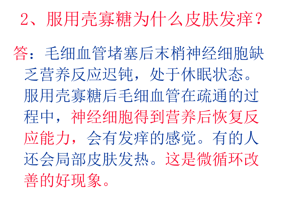 6壳寡糖调整反应_第4页