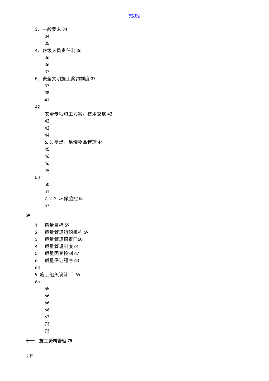 中国建筑第八工程局项目管理系统的规章制度_第3页