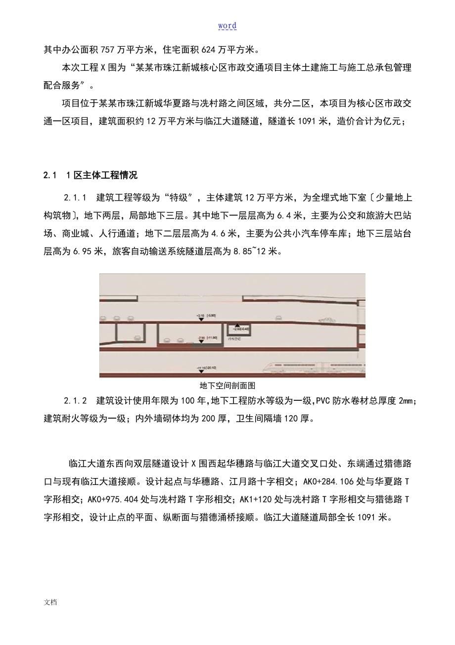 中国建筑第八工程局项目管理系统的规章制度_第5页