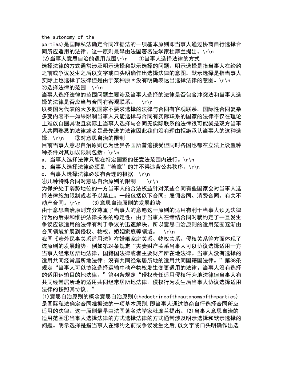 南开大学21春《民法总论》在线作业一满分答案65_第2页