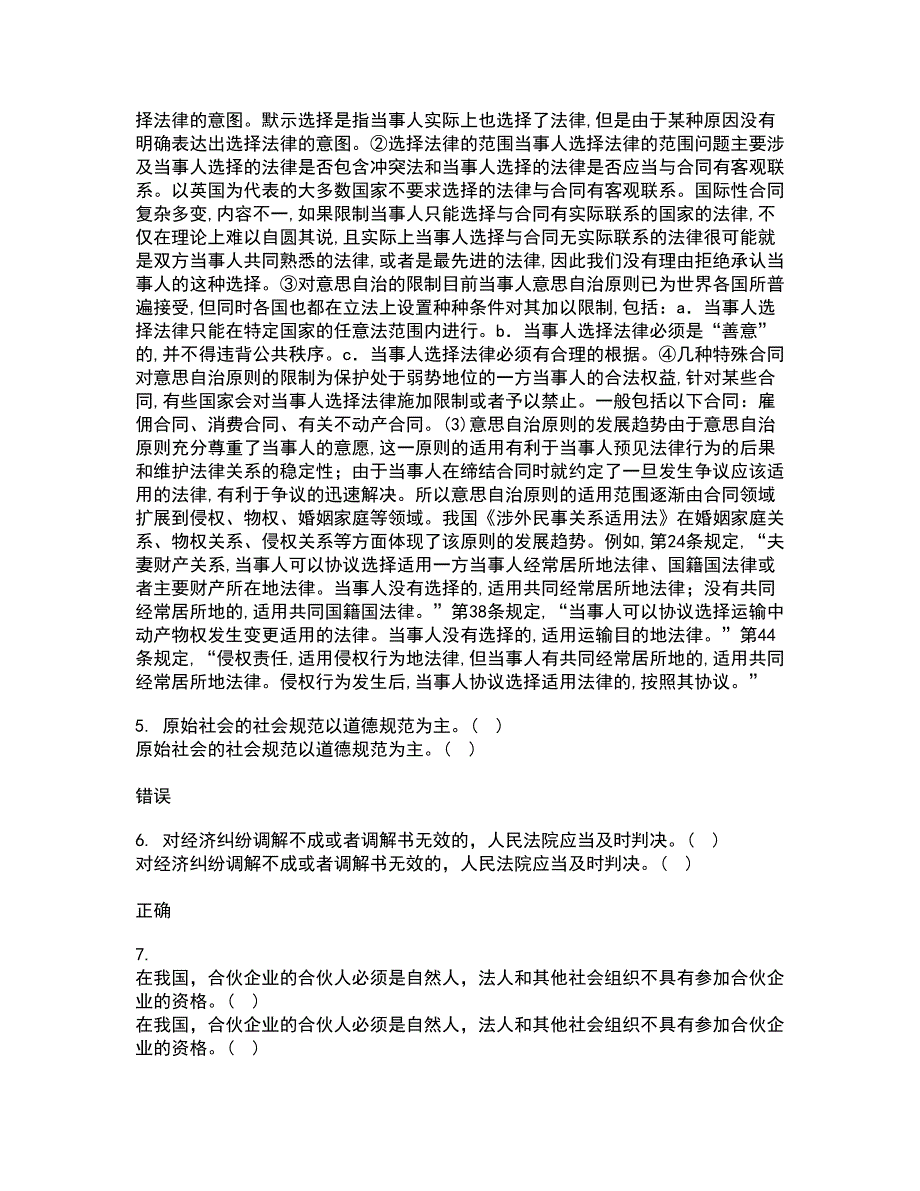 南开大学21春《民法总论》在线作业一满分答案65_第3页